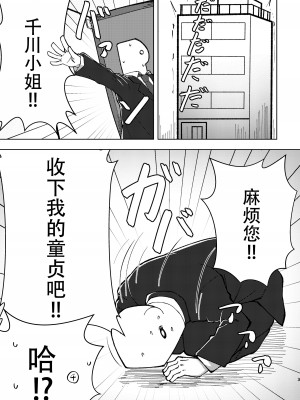 [超路地裏合衆国 (ミナカミリン)] アシスタントの千川さんにやさしく筆下ろしプレイしてもらう本 (アイドルマスター シンデレラガールズ) [黄记汉化组] [DL版]_03