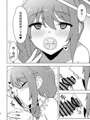 [超路地裏合衆国 (ミナカミリン)] アシスタントの千川さんにやさしく筆下ろしプレイしてもらう本 (アイドルマスター シンデレラガールズ) [黄记汉化组] [DL版]_10