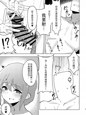 [超路地裏合衆国 (ミナカミリン)] アシスタントの千川さんにやさしく筆下ろしプレイしてもらう本 (アイドルマスター シンデレラガールズ) [黄记汉化组] [DL版]_09