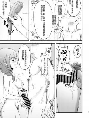 [超路地裏合衆国 (ミナカミリン)] アシスタントの千川さんにやさしく筆下ろしプレイしてもらう本 (アイドルマスター シンデレラガールズ) [黄记汉化组] [DL版]_07
