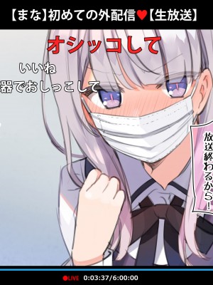 [満開全席 (満開開花)] 催眠動画で生いき生主が生イキする生放送～自宅・学校編～ [無修正]_053