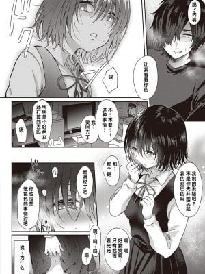 [源] トビラ (コミック エグゼ 40) [中国翻訳] [DL版]_16