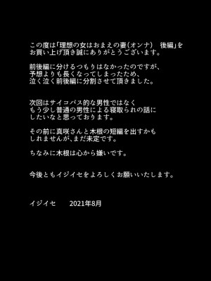 [イジイセ] 理想の女はおまえの妻(オンナ)  前編+後編_729