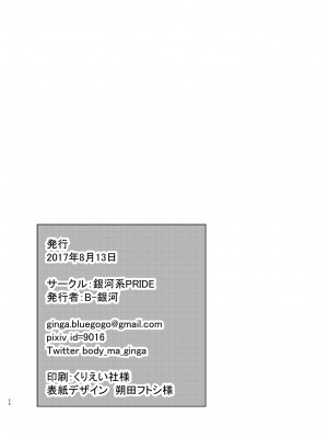 [銀河系PRIDE (B-銀河)] B-銀河大全_0656