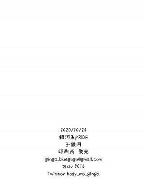[銀河系PRIDE (B-銀河)] B-銀河大全_0183