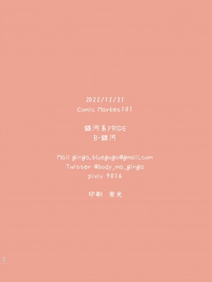 [銀河系PRIDE (B-銀河)] B-銀河大全_0585