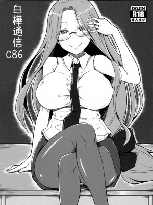 (C87) [白樺通り (DRY)] R10 (Fate／stay night) [黑锅汉化组]_17