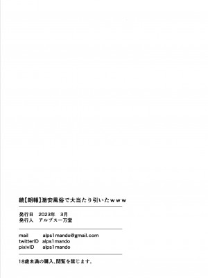 [アルプス一万堂] 続【朗報】激安風俗で大当たり引いたwww [中国翻訳]_57_57