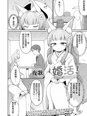 [夜歌] こん活! (永遠娘 14) [逃亡者×真不可视汉化组] [DL版]