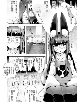 [yam] 質屋のお狐さま お札の使いかた (永遠娘 14) [逃亡者×真不可视汉化组] [DL版]_06