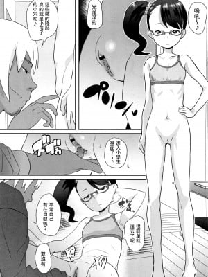 [オオカミうお] ウラオモテ (ふくらみかけの見せたがり願望) [中国翻訳]_08