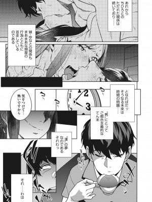 コミックホットミルク 2023年5月号 [DL版]_201