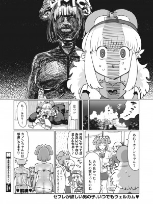 コミックホットミルク 2023年5月号 [DL版]_410