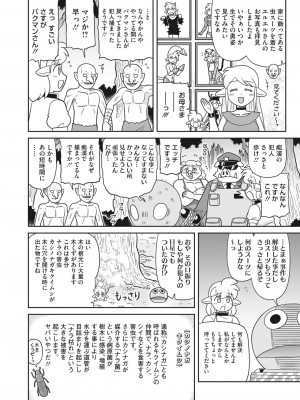 コミックホットミルク 2023年5月号 [DL版]_396
