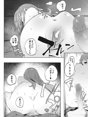コミックホットミルク 2023年5月号 [DL版]_302