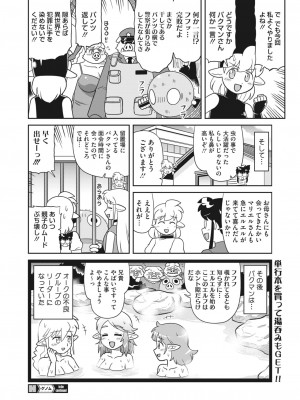 コミックホットミルク 2023年5月号 [DL版]_398