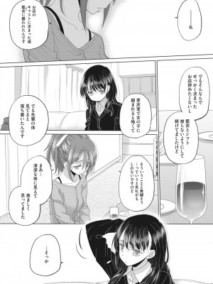 コミックホットミルク 2023年5月号 [DL版]_250