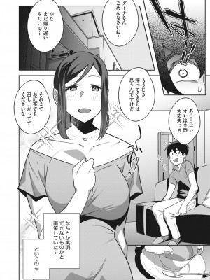 コミックホットミルク 2023年5月号 [DL版]_200