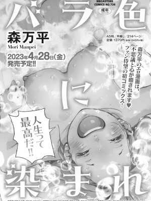 コミックホットミルク 2023年5月号 [DL版]_438