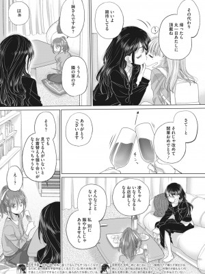コミックホットミルク 2023年5月号 [DL版]_248