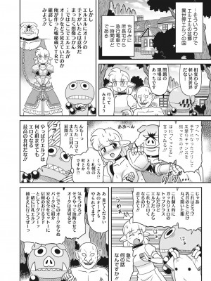 コミックホットミルク 2023年5月号 [DL版]_394