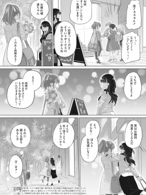 コミックホットミルク 2023年5月号 [DL版]_246