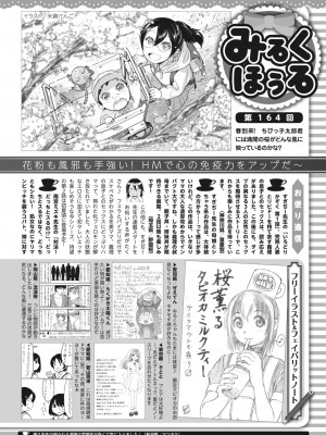 コミックホットミルク 2023年5月号 [DL版]_416