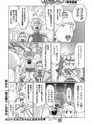 コミックホットミルク 2023年5月号 [DL版]_407
