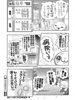 コミックホットミルク 2023年5月号 [DL版]_402