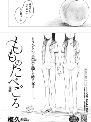 コミックホットミルク 2023年5月号 [DL版]_060