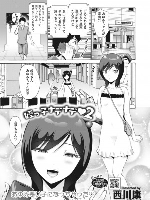 コミックホットミルク 2023年5月号 [DL版]_225