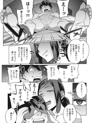 コミックホットミルク 2023年5月号 [DL版]_203