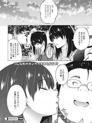 コミックホットミルク 2023年5月号 [DL版]_198
