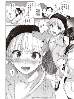 [えーすけ] いたずらごころ (COMIC 快楽天 2023年4月号) [暴碧汉化组] [無修正] [DL版]_UBZD-302u_02