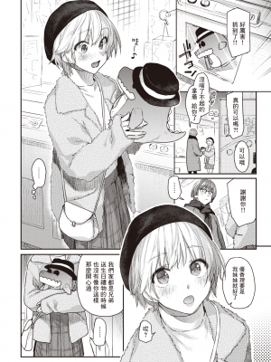 [えーすけ] いたずらごころ (COMIC 快楽天 2023年4月号) [暴碧汉化组] [無修正] [DL版]_UBZD-302u_06