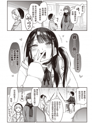 [えーすけ] いたずらごころ (COMIC 快楽天 2023年4月号) [暴碧汉化组] [無修正] [DL版]_UBZD-302u_07