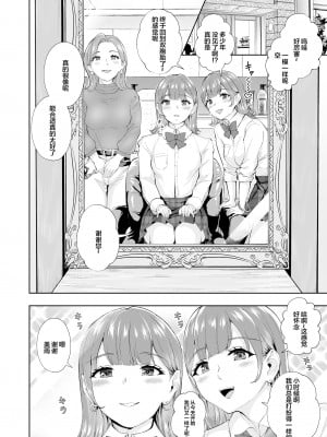[Bonsketch (ぼんすけ)] 双子♀×♂でたっぷり潮吹くまで... [中国翻訳] [DL版]_03