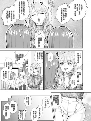 [Bonsketch (ぼんすけ)] 双子♀×♂でたっぷり潮吹くまで... [中国翻訳] [DL版]_16