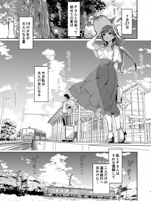 [てろめあな (ぐすたふ)] オトナのせいにして (アイドルマスター シンデレラガールズ) [DL版]_02