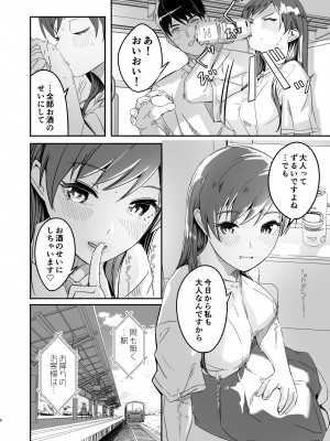 [てろめあな (ぐすたふ)] オトナのせいにして (アイドルマスター シンデレラガールズ) [DL版]_05