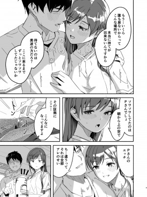 [てろめあな (ぐすたふ)] オトナのせいにして (アイドルマスター シンデレラガールズ) [DL版]_04