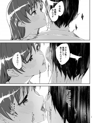 [てろめあな (ぐすたふ)] オトナのせいにして (アイドルマスター シンデレラガールズ) [DL版]_10