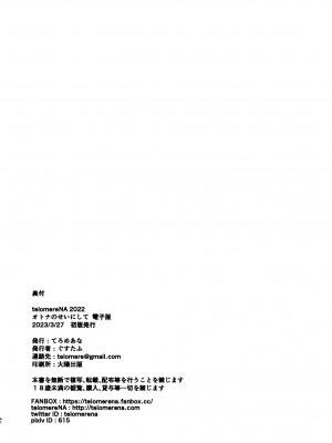 [てろめあな (ぐすたふ)] オトナのせいにして (アイドルマスター シンデレラガールズ) [DL版]_41