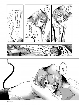 [ねころ流星群 (千鳥ねころ)] ショタナズくんとイチャラブックス (東方Project) [DL版]_02