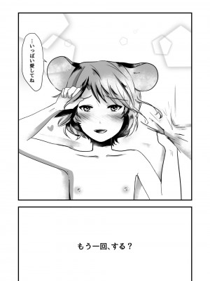 [ねころ流星群 (千鳥ねころ)] ショタナズくんとイチャラブックス (東方Project) [DL版]_08