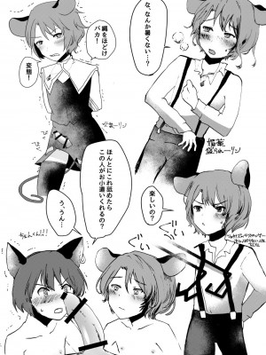 [ねころ流星群 (千鳥ねころ)] ショタナズくんとイチャラブックス (東方Project) [DL版]_11