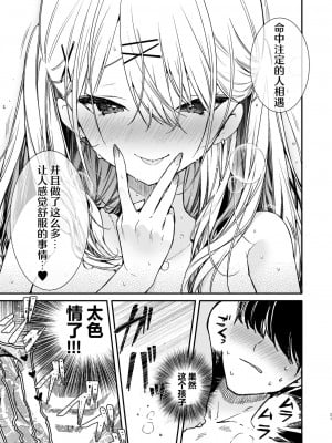 [無糖紅茶] ギャル彼女と過激AVのマネしたら大変なことになったえっち [DL版] [白杨汉化组]_21