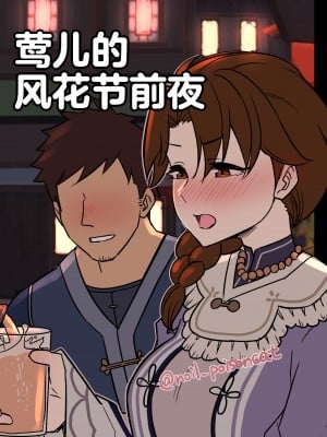 [毒猫ノイル] 鶯さんの風花祭前夜 (原神) [黎欧出资汉化]