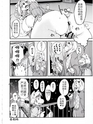(C91) [迷い猫 (よろず)] ケモッ娘ラヴァーズ7 (P114-P119) [zc2333]_6