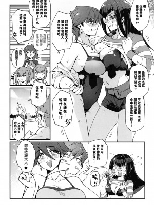 (C100) [ミッブリー (MIBRY)] サマカニ (遊☆戯☆王5D's) [中国翻訳]_06